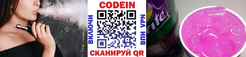 Кодеин напиток Lean (лин) Краснодар